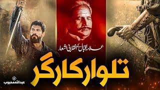 Motivational Nasheed 2023 | Talwar Kargr | Abdullah Mehboob | Allama Iqbal Poetry | Faris Club