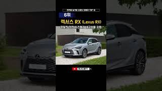가장 안전성 높기로 소문난 외제차 TOP 10 #자동차 #외제차 #벤츠 #아우디 #볼보 #포르쉐 #렉서스 #테슬라 #bmw