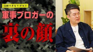 小泉悠が語る、軍事ブロガー情報の信憑性【国際政治ch ダイジェスト】