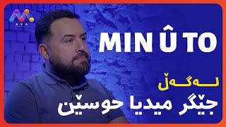 Min û To - Cêgr Mîdiya Husên | Beşî 18 | من و تۆ له‌گه‌ڵ جێگر میدیا حوسێن