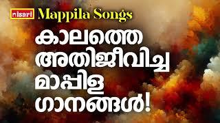 Mappilapattukal | Mappila Pattukal Malayalam | Malayalam Mappila Songs | Old Mappilappattukal