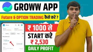 Option Trading In Groww App | Groww App Me Option Trading Kaise Kare | F&O Trading In Groww App