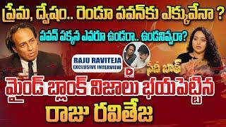 Raju Raviteja Sensational Interview || Anchor Ramulamma || Seedhi Baat || Dial News