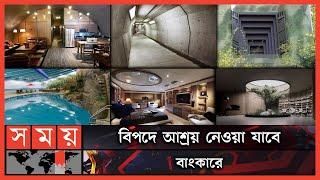 মাটির নিচে গোপনীয় বাংকার | Underground Bunker | Secret Bunker | Entertainment | Somoy TV