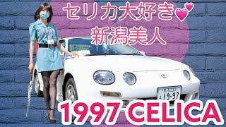 【トヨタ セリカ】TOYOTA CELICA ST202 セリカ大好き新潟美人 Miyaさんのセリカ　1997 CELICA 新潟セリカday