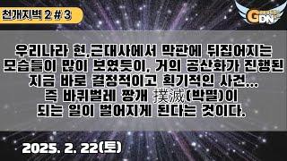 천개지벽2 - 3 안내