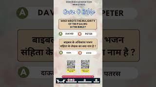 Quiz O Bible | Question of the Day | Deborah Generation Ministries