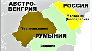 Когда образовалась Молдавия и почему её хочет поглотить Румыния?