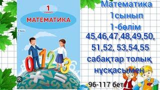 45, 46, 47, 48, 49, 50,51, 52,53,54,55 сабақтар толық нұсқасымен#1сынып #математика#45сабақ#55сабақ