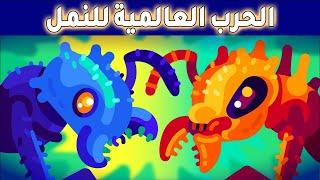 حرب النمل العالمية - جيوش النمل الأبيض | نوليدجستان
