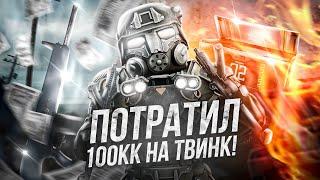 100 МИЛЛИОНОВ НА ТВИНК В STALCRAFT X