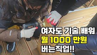 남녀노소 누구나 집수리 창업으로 월 1000만원 (집수리만 하지 않는 집수리아카데미)