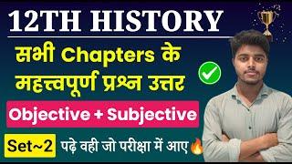 Class 12th History All Chapter Important Questions 2025| History Class 12 Objective Subjective Set 2