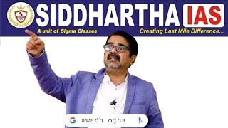 The Grand Seminar | Siddhartha IAS | Strategy for Civil Services By Avadh Ojha |UPSC-2022/2023