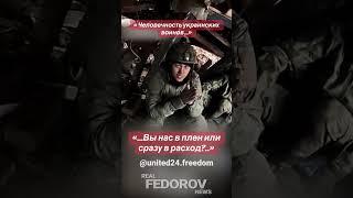 https://youtu.be/rbQ4jNVVjH0?si=lJVGO95uKKYYuaim #андрейфедоровголосадуши #fedorovrealnews