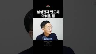 삼성 전자가 AI 반도체 승자가 될 수 없을까?