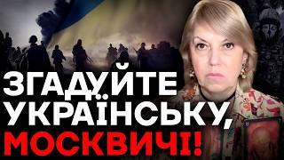 ЗГАДУЙТЕ УКРАЇНСЬКУ! УКРАЇНА ПОВЕРНЕ ВСЕ І НАВІТЬ...! - Олена Бюн