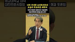 낙수효과 뜻은 알고 쓰나요? #의대정원확대 #의료대란 #이덕환