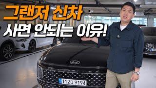 요즘은 중고차로 그냥 그랜저 사면 손해입니다...
