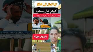 Pakistan vs South Africa 2nd test #shortsvideo