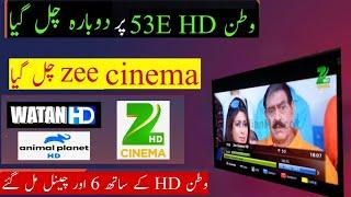 zee cinema & Watan HD @ 53E working on 2 Feet dish New update 14 - 07 - 2024