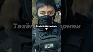 #bts #v техен до армии и после/ как он изменился⁉️