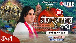 #live - 108 ShriMad Bhagwat Katha !! Day - 1 !! 19 To 25 June 2024 !! Parmarth Niketan. Rishikesh