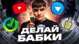 Как ЗАРАБОТАТЬ в Интернете ПОДРОСТКУ! 6 500 РУБЛЕЙ В ЧАС = ЗАРАБОТОК В ИНТЕРНЕТЕ 2025 (Новый Способ)