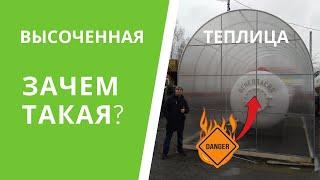 Высокая теплица ангарного типа. Большая теплица, высота 3,5 метра.