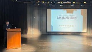 북아현2구역 정상화 사업설명회