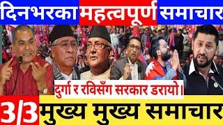 News nepaltoday news/live news/neoali news/breaking news/mukhe sanachar/mukhe khabar