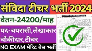 UP Teacher  New vacancy 2024 | kgbv teacher recruitment | Kgbv samvida bharti | up kgbv teacher jobs