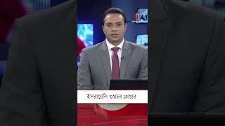 ইরানে মোসাদের হয়ে গুপ্তচরবৃত্তির অভিযোগে গ্রেপ্তার কয়েকজন | Mossad spy arrest |  Independent TV