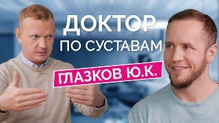 СУСТАВЫ: оперировать или нет? Привычный вывих плеча, замороженное плечо, блокады. Глазков Ю.К.