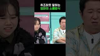 엄마의 소통방식 #금쪽같은내새끼 #shorts