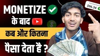 YouTube महीने का कितना पैसा देता है  | How Much Does YouTube Pay