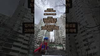 5호선 광나루역과 한강변에 가까운 광나루현대아파트 단지전경입니다. 세대수가적고 용적률이높아 아쉬운면이 있습니다.
