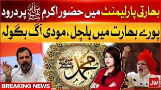 Rahul Gandhi Recite Durood Shareef in Parliament | Fiza Akbar Analysis | Breaking News