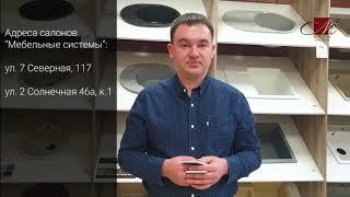 Мебельные Системы