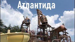 Отдых в аквапарке Атлантида, Ялта | Семейный аквапарк Атлантида | Аквапарк в Ялте