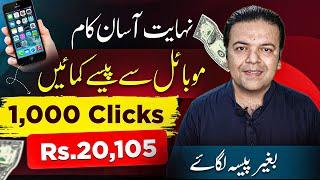 Easy Way to Earn Money Online Without Investment By Just Clicks Work By Anjum Iqbal ️