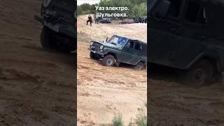 Электро УАЗик ‼️ Встречали такое ⁉️ #auto #automobile #авто #car #offroad #top #топ #topauto #new