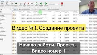 Видео №1. Создание проекта