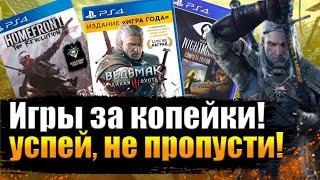 ИГРЫ НА PS4 ПОЧТИ БЕСПЛАТНО.  ХАЛЯВА НА ПС4 НО ПОЧТИ. ПОЧТИ ХАЛЯВА