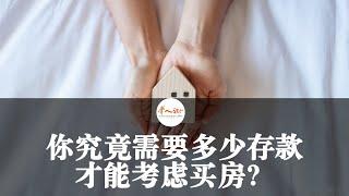 在意大利，你究竟需要多少存款才能考虑买房？| 欧洲华人街