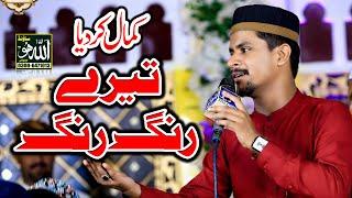 Tere Rang Rang Tere Rang Rang Naat 2024 || Azam Qadri | Allah HO Sound Gujranwala