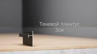 Теневой плинтус 3 см с подсветкой