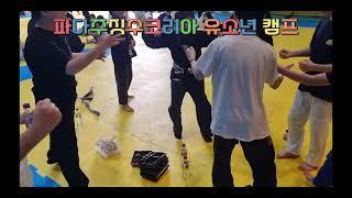 유소년 주짓수 캠프
