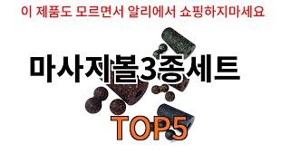 [마사지볼3종세트 추천]ㅣ알리에서 마사지볼3종세트 이거만 사면 되는 top5 알려드립니다