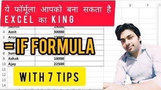 IF formula Excel multiple conditions । Advanced IF function in Excel